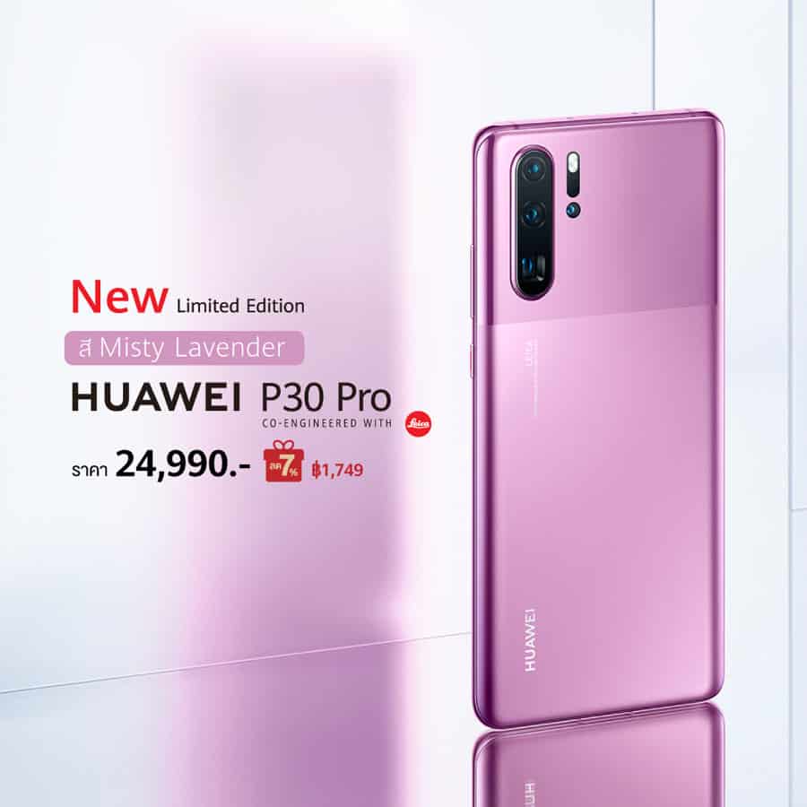 HUAWEI P30 Pro Misty Lavender ราคา