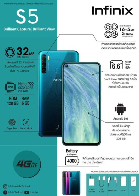 Infinix S5 ราคา