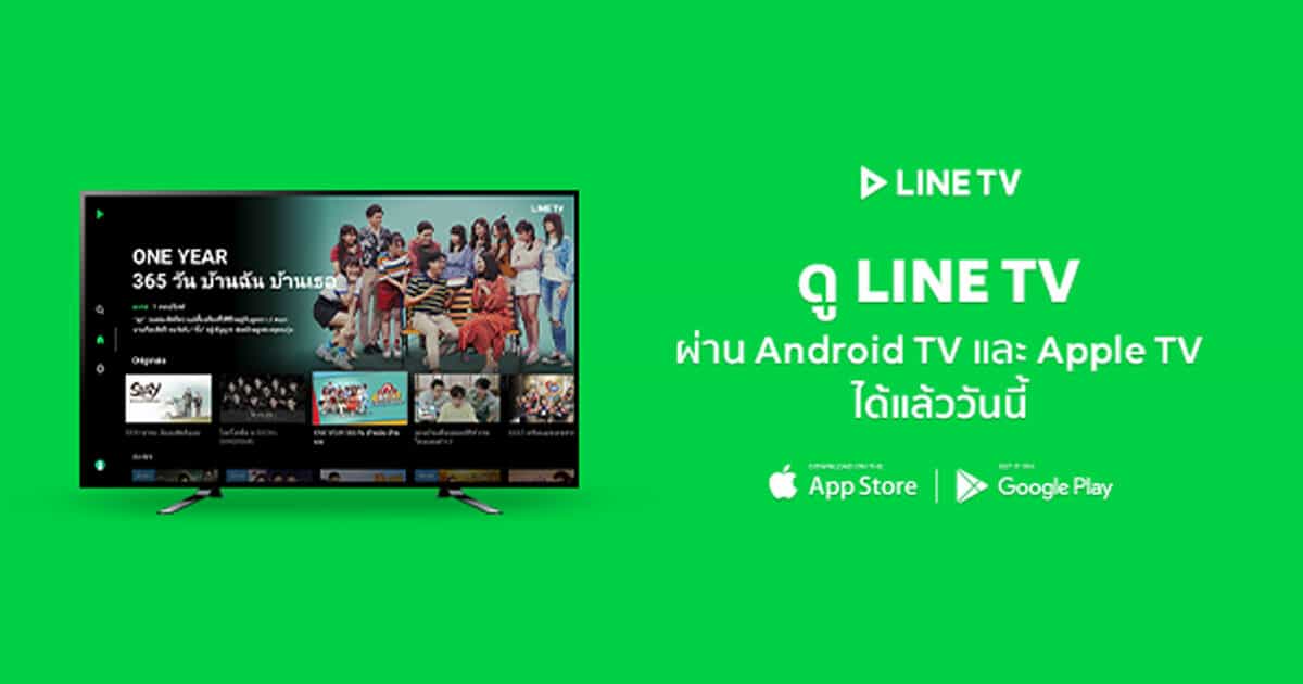 LINE TV support Android TV Apple TV