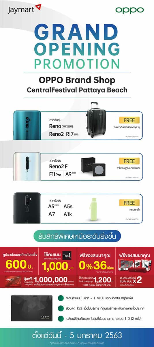 OPPO Brand Shop สาขาที่ 200