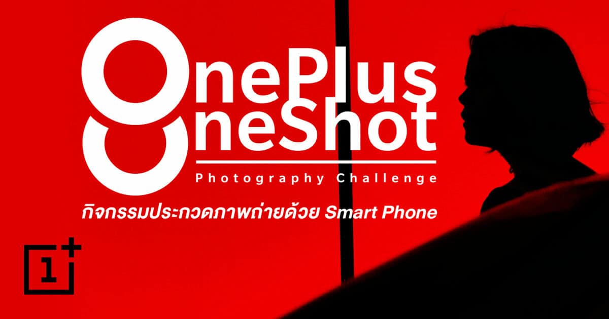 ONEPLUS ONESHOT PHOTOGRAPHY CHALLENGE