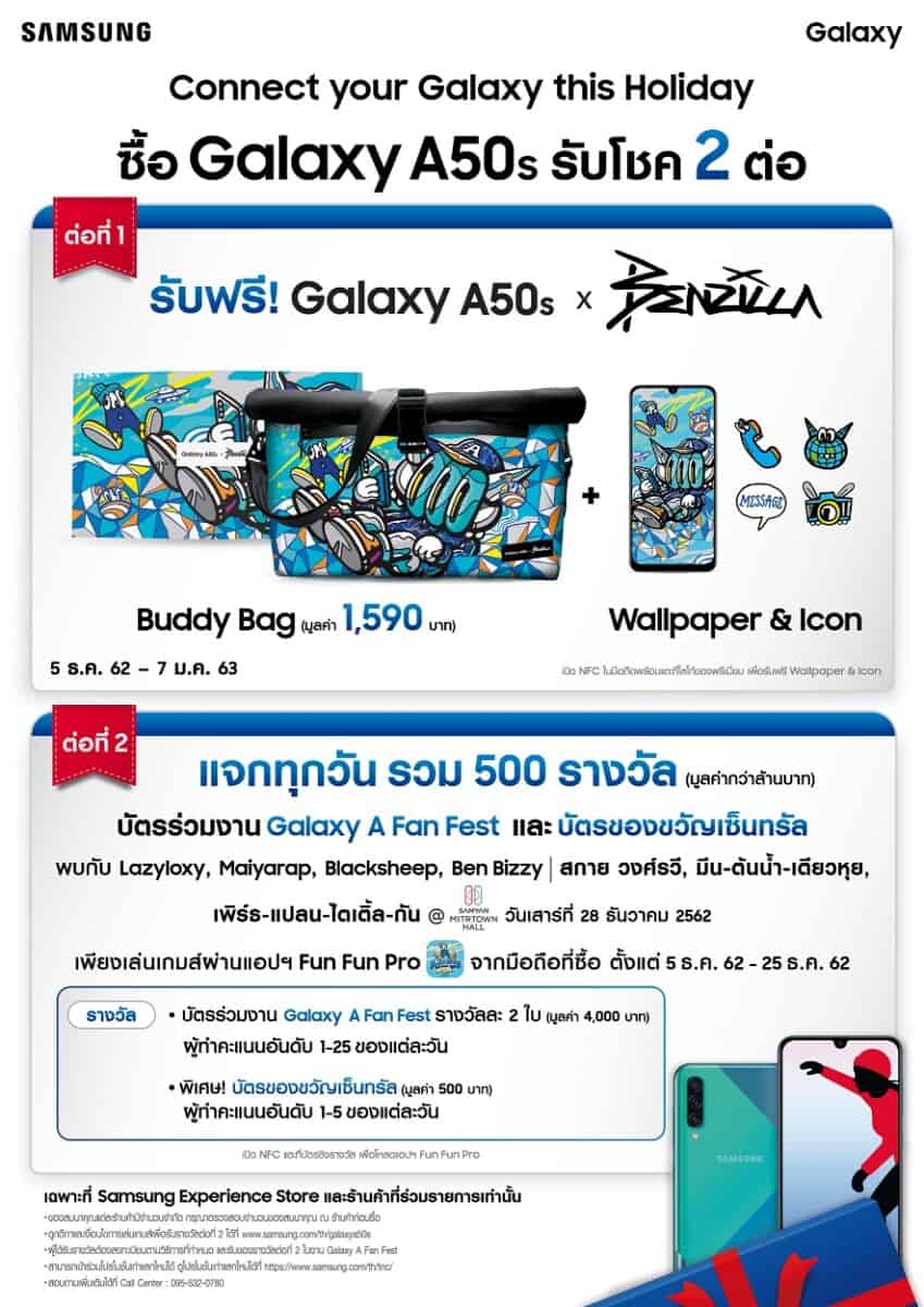 Samsung โปรโมชั่นส่งท้ายปี A80 และ A50s ลุ้นบัตรเข้าร่วมงาน Galaxy A Fan Fest