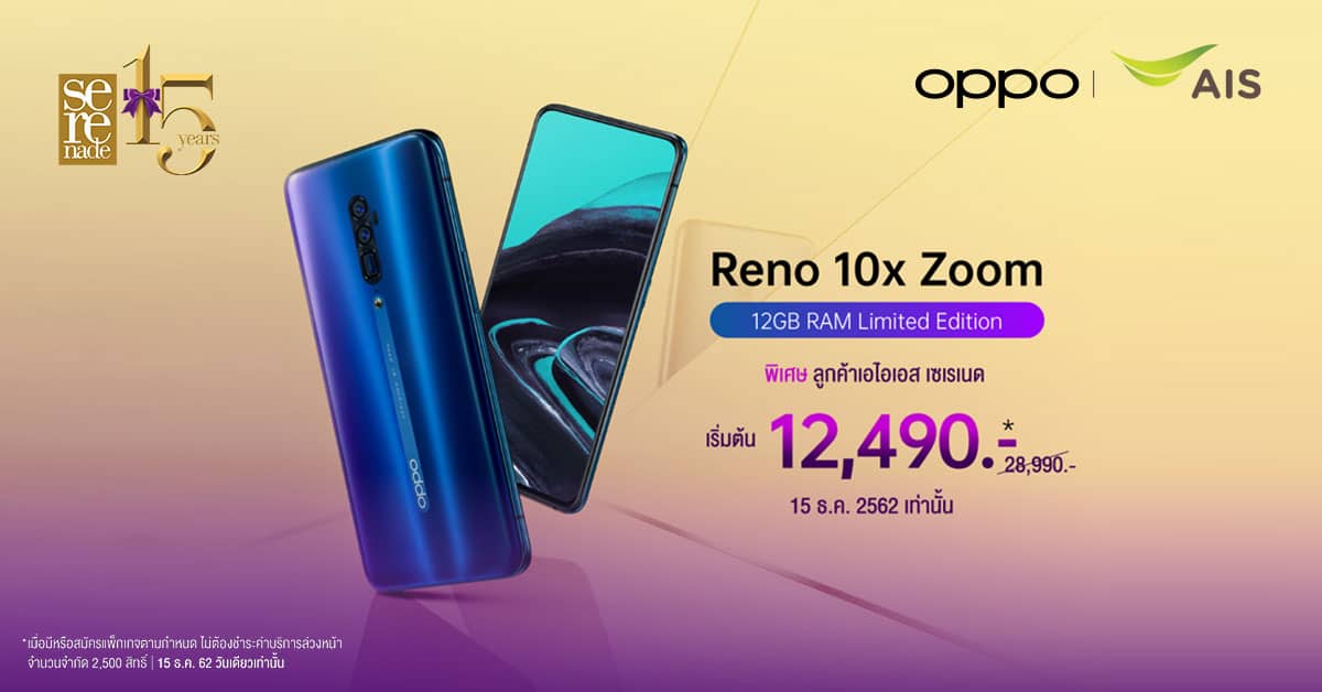 OPPO Reno 10x Zoom 12GB RAM ราคา