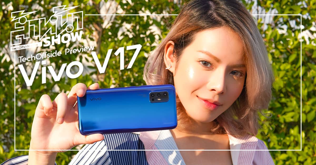 Review Vivo V17 ราคา โปรโมชั่น