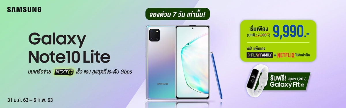 โปรโมชัน Galaxy Note 10 Lite AIS (เอไอเอส)