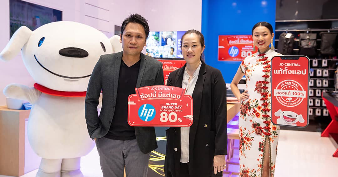 JD Central จับมือ HP จัด Super Brand Day ฉลองตรุษจีน มอบส่วนลดสูงสุดกว่า 80%