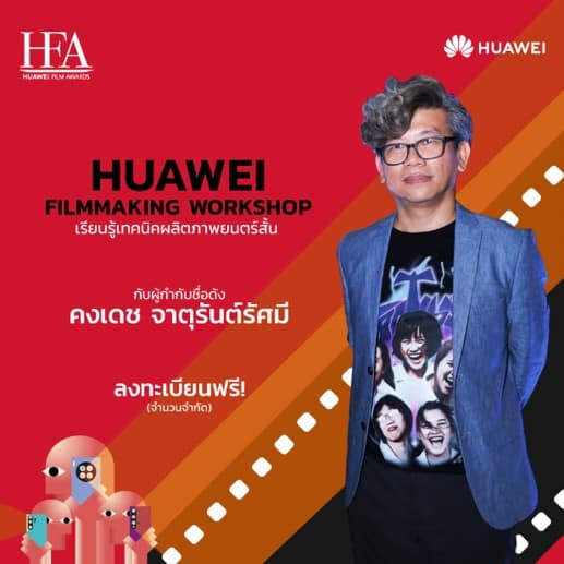 Huawei Filmmaking Workshop HUAWEI Film Awards 2019 Empowering Your Possibilities Where We Belong Snap