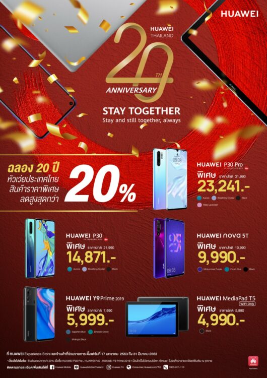 Huawei Thailand 20th Anniversary Experience Store HUAWEI P30 Pro  HUAWEI P30 HUAWEI nova 5T และ HUAWEI Y9s 