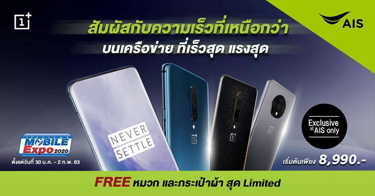 โปรโมชั่น OnePlus จาก AIS ราคาพิเศษ ในงาน Thailand Mobile Expo 2020