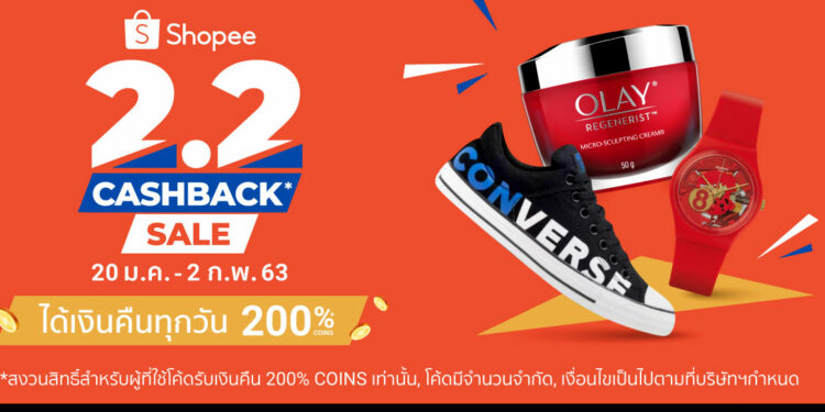 Shopee 2.2 Cashback Sale เอาใจขาช้อปรับปีหนูทอง Cashbackสูงสุด 200%