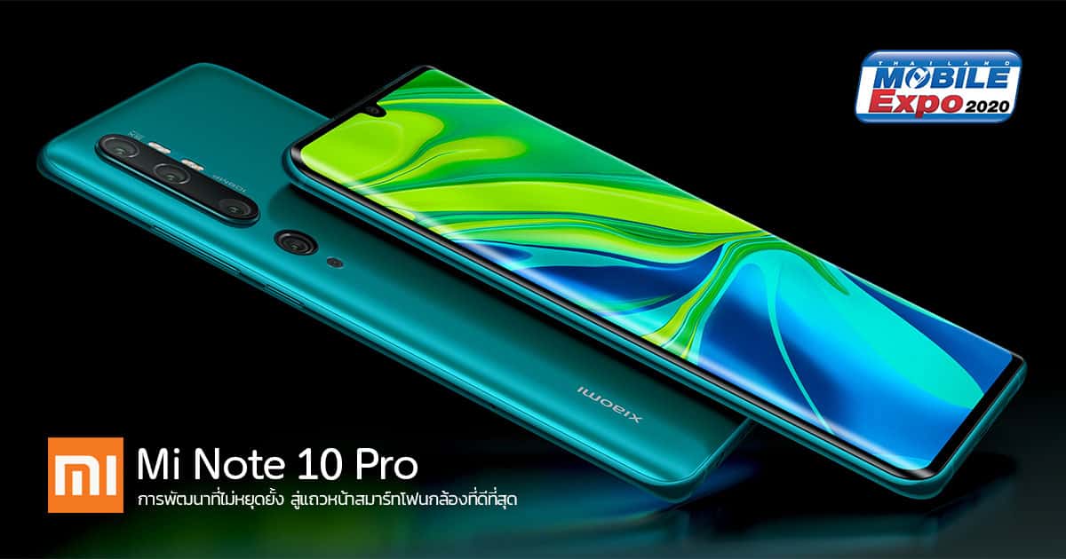 Xiaomi Mi Note 10 Pro กล้อง ราคา โปรโมชัน