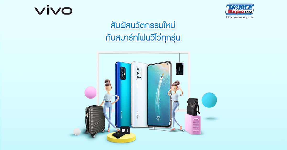 Vivo โปรโมชัน มือถือ Thailand Mobile Expo 2020