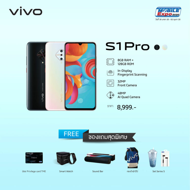 Vivo โปรโมชัน มือถือ Thailand Mobile Expo 2020 