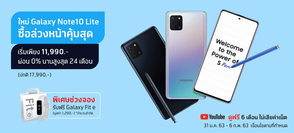 โปรโมชัน Galaxy Note 10 Lite Dtac (ดีแทค)