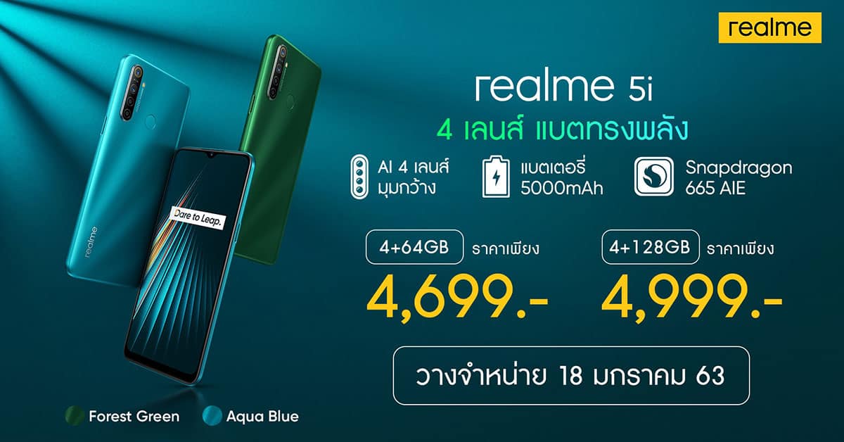 realme 5i และ realme Buds Air