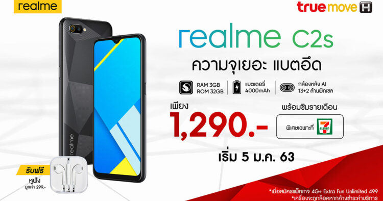 realme C2s ราคา 7-Eleven