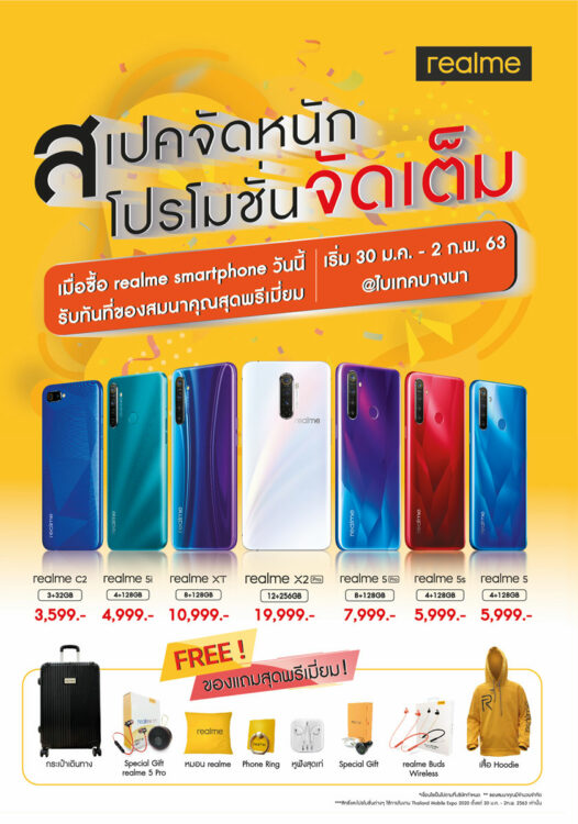 ไฮไลท์ realme โปรโมชั่น พิเศษ ในงาน Thailand Mobile Expo 2020