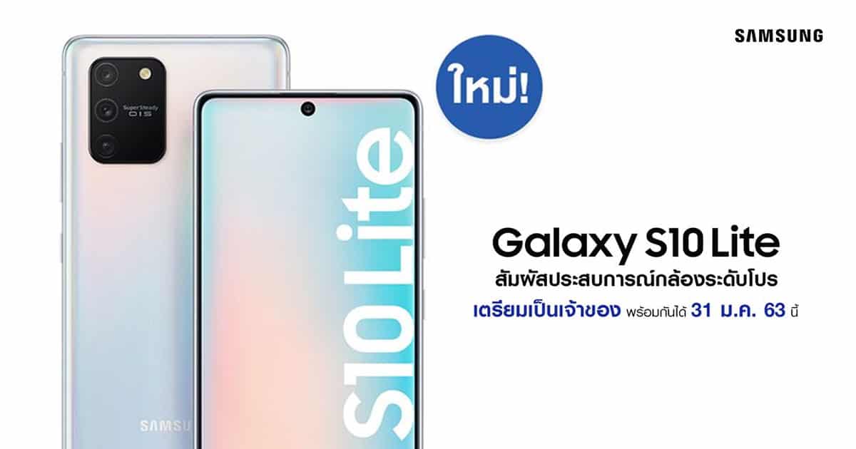 Samsung Galaxy S10 Lite และ Note 10 Lite