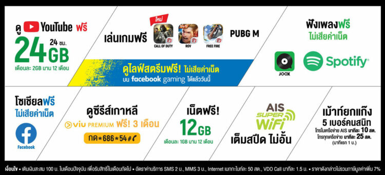 AIS ZEED x Garena ให้เล่น Call of Duty Mobile ไม่อั้น ไม่เสียค่าเน็ต สปีดไม่ลด