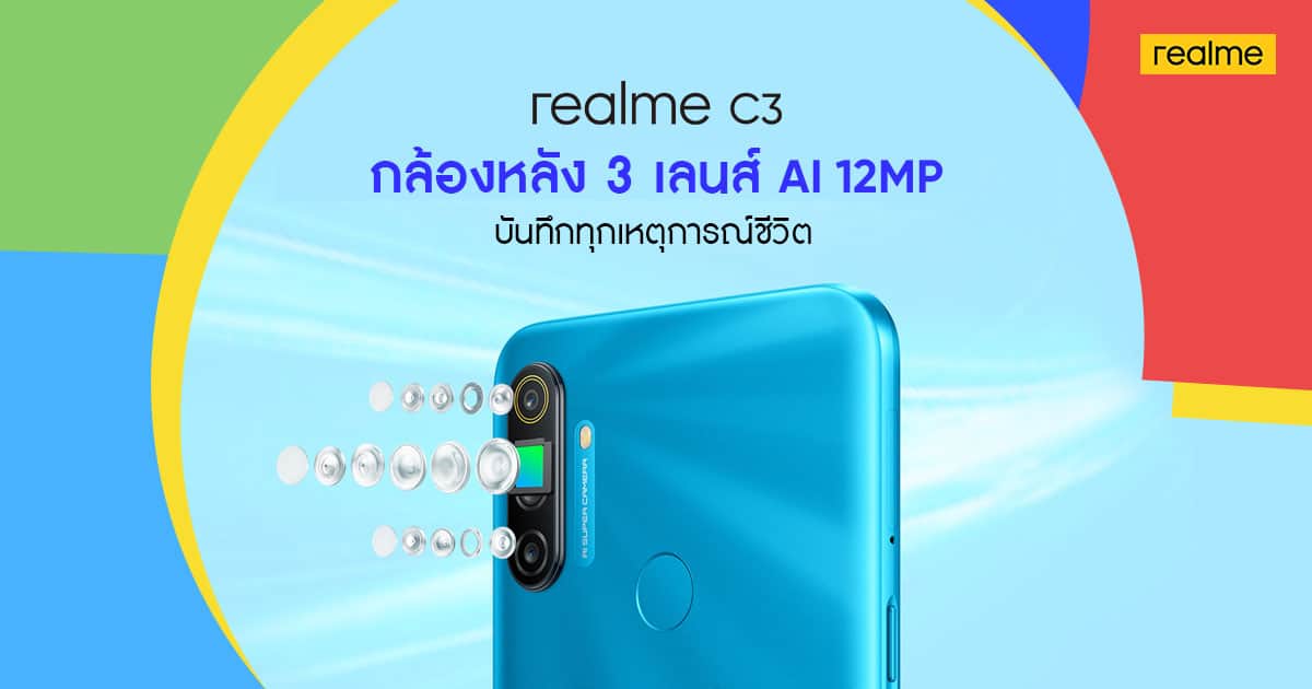 realme C3 pre-launch