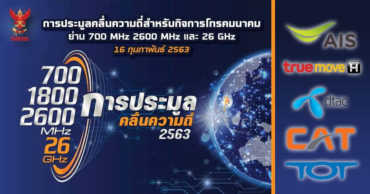 NBTC 5G Auction 2020 700 MHz 2600 MHz 26 GHz