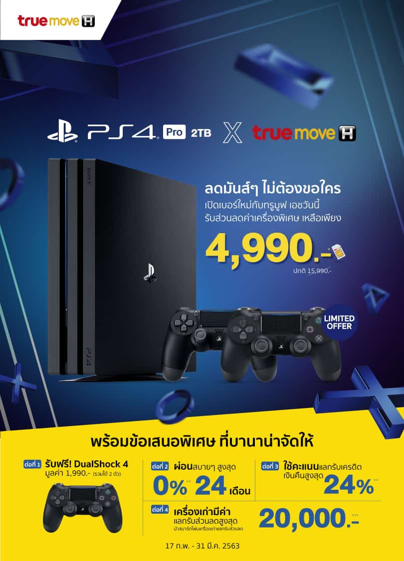 โปรโมชั่น PS4 Pro 2TB ลดราคา พิเศษ เหลือเพียง 4,990 บาท ที่ Banana