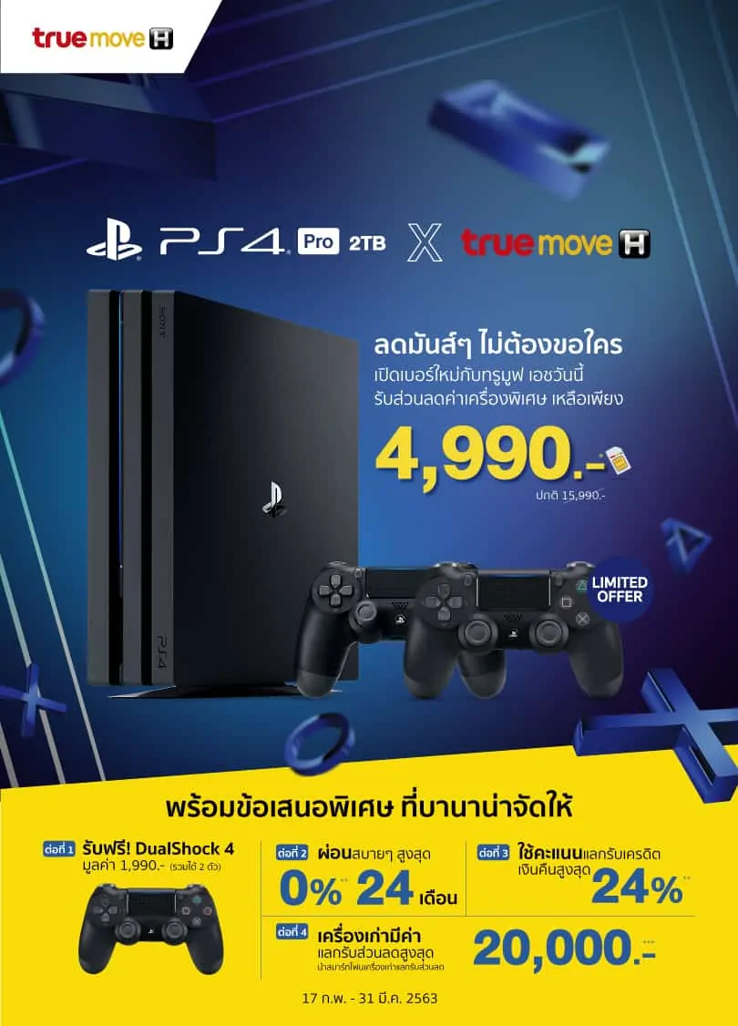 โปรโมชั่น PS4 Pro 2TB ลดราคา พิเศษ เหลือเพียง 4,990 บาท ที่ Banana