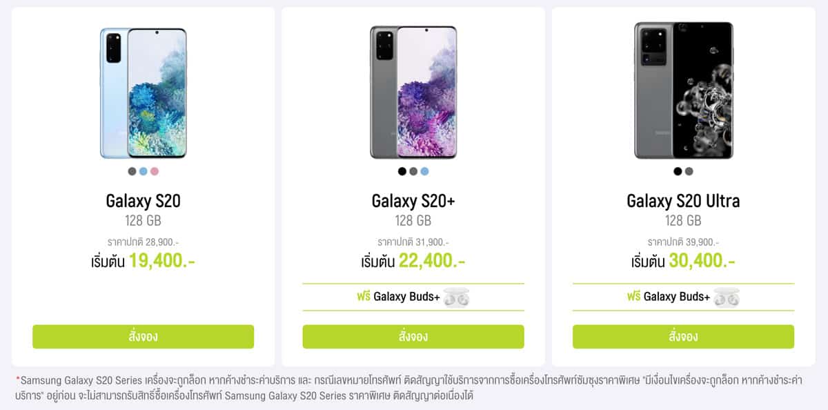 โปรโมชั่น Samsung Galaxy S20, S20+, S20 Ultra จาก Ais True Dtac  ราคาเริ่มต้น 19,400 บาท