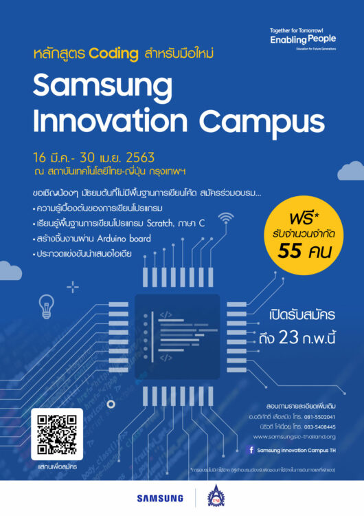 Samsung Innovation Campus samsung 