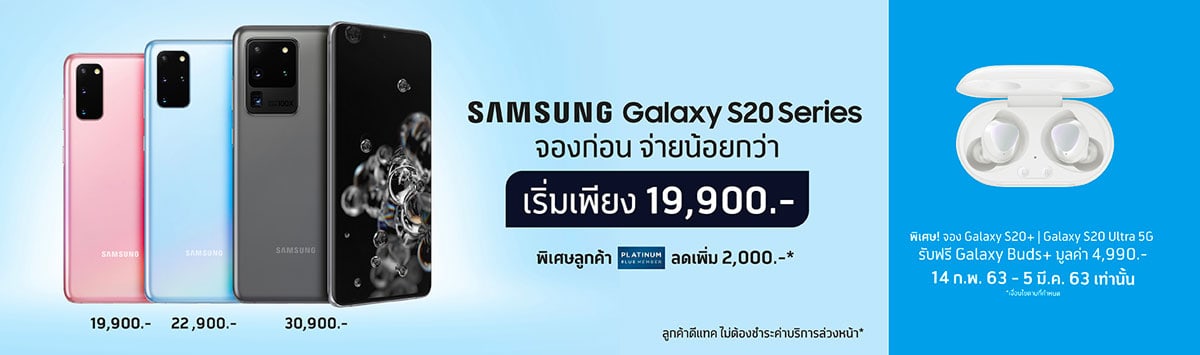โปรโมชั่น Samsung Galaxy S20 และ Galaxy S20 จาก dtac (ดีแทค)