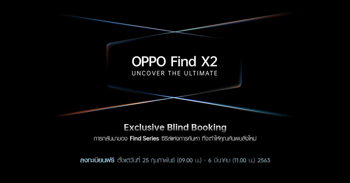 จอง OPPO Find X2 Series