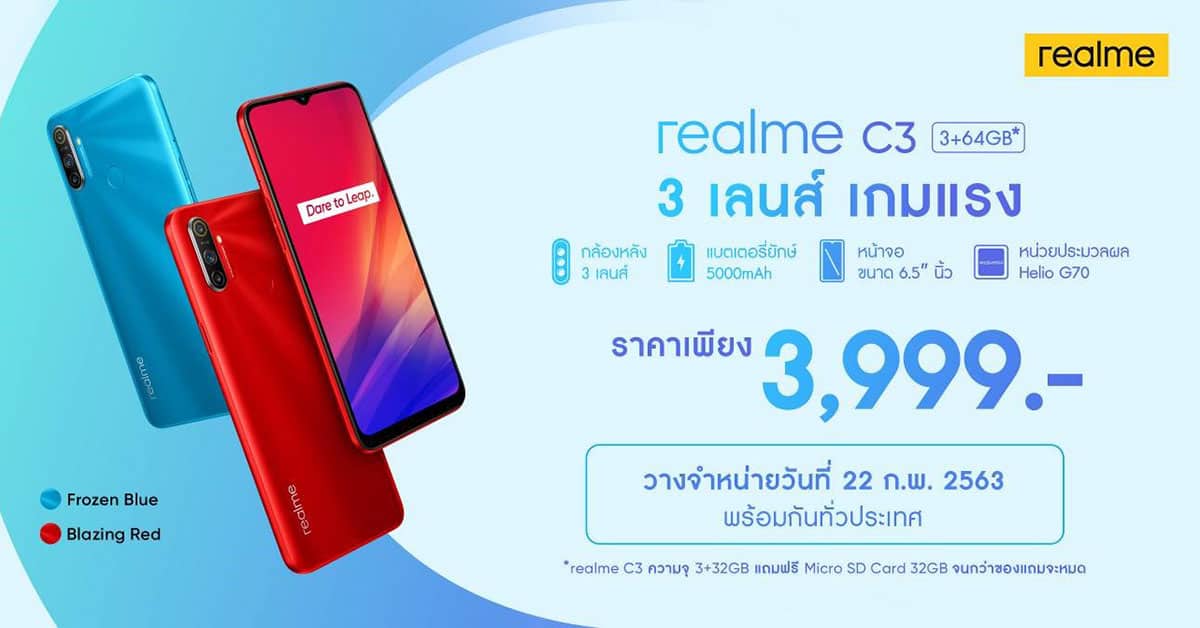 realme C3 ราคา