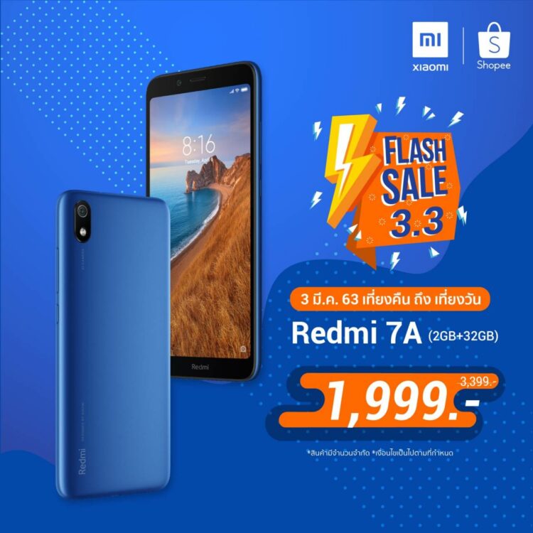 Redmi 7A ราคา 1,999 บาท