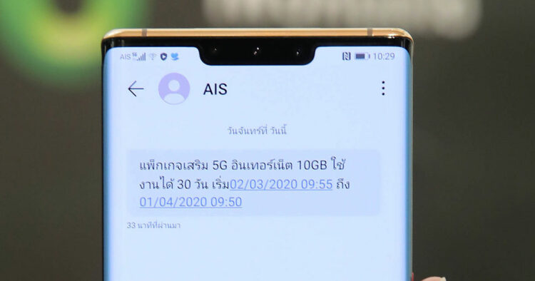 AIS 5G แพ็กเกจเสริม