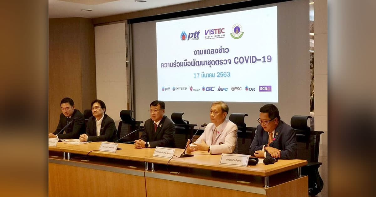 ชุดตรวจ COVID-19