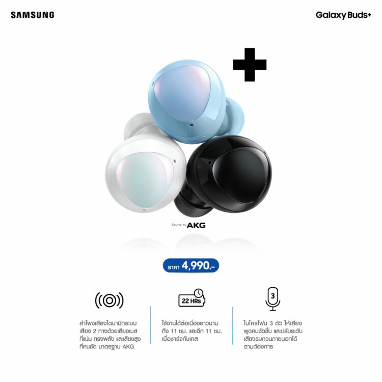 Samsung Galaxy Buds+ ราคา