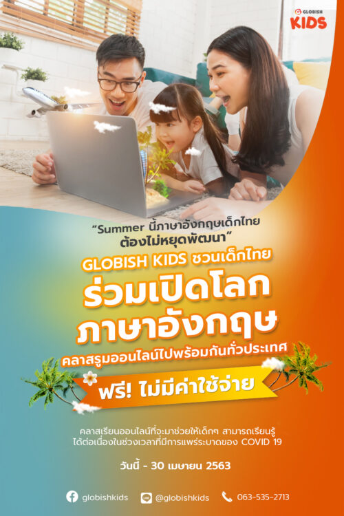 Globish Summer Class by Globish Kids Online Covid-19 คลาสรูมออนไลน์