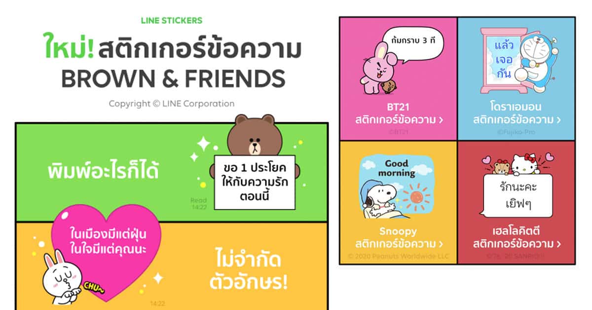 สติกเกอร์ LINE ข้อความ