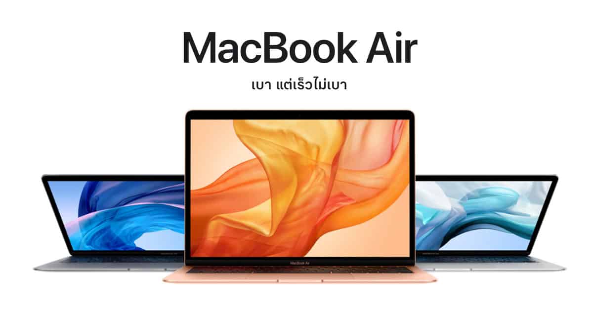 MacBook Air 2020 ใหม่