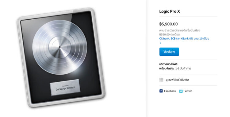 apple logic pro x price