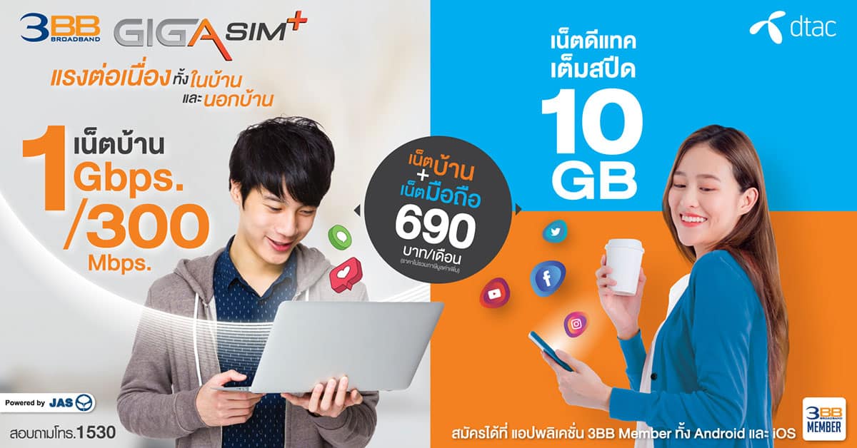 3BB GIGASim+