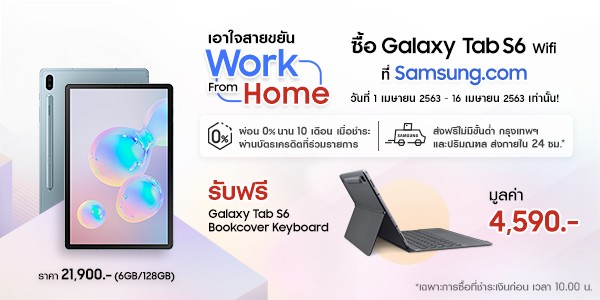 โปรโมชัน Samsung Galaxy Tab S6 Wifi แถมฟรี Bookcover Keyboard