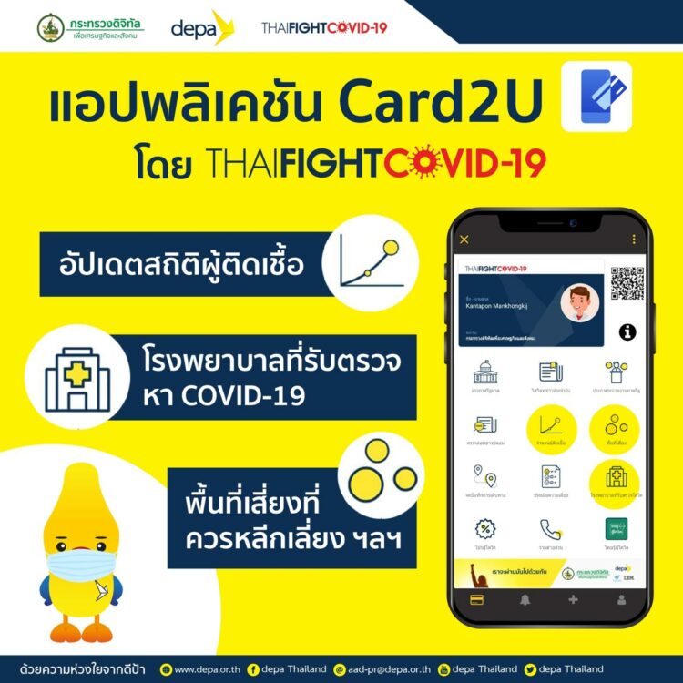 ThaiFightCOVID Card2U COVID-19 Android iOS application