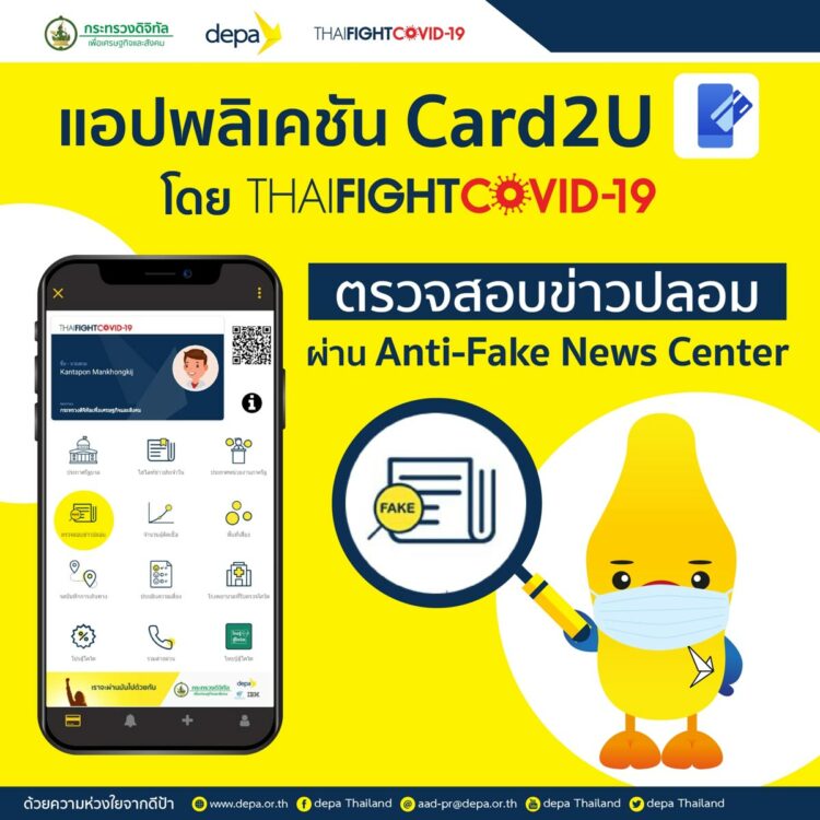 ThaiFightCOVID Card2U COVID-19 Android iOS application