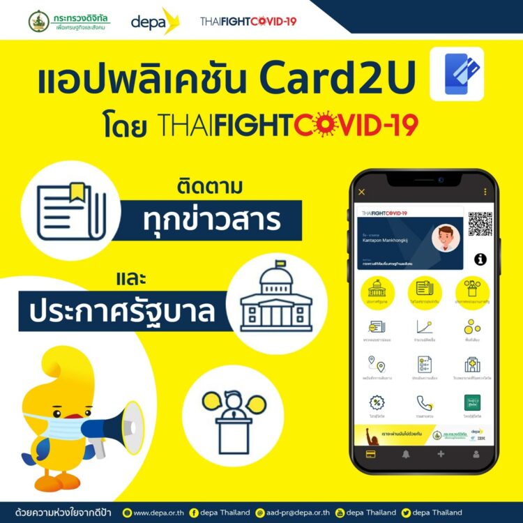 ThaiFightCOVID Card2U COVID-19 Android iOS application