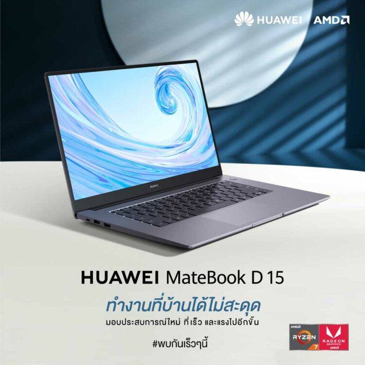HUAWEI MateBook D 15 Ryzen 7 ราคา 19,990 บาท