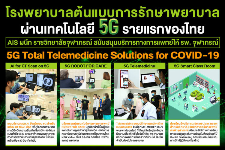 AIS 5G PCCMS covid-19 AI Chulabhornhospital