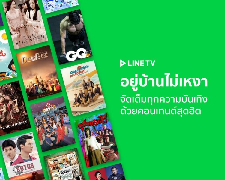 line TV Enjoy at Home  Everyday Enjoyment Hub
