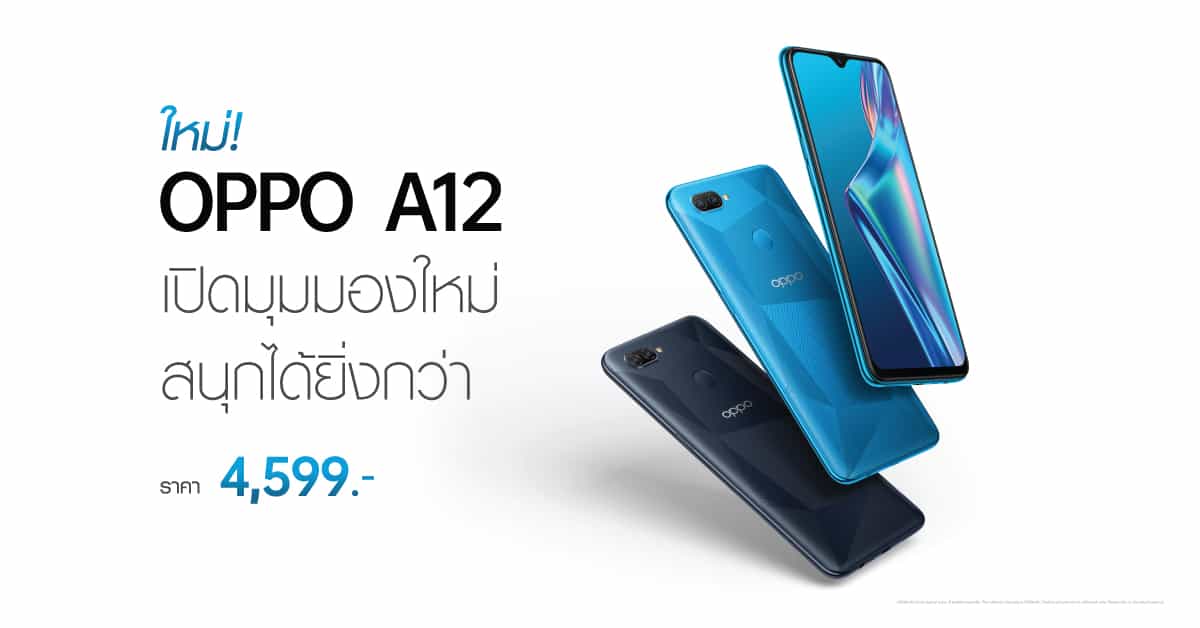 OPPO A12 ราคา