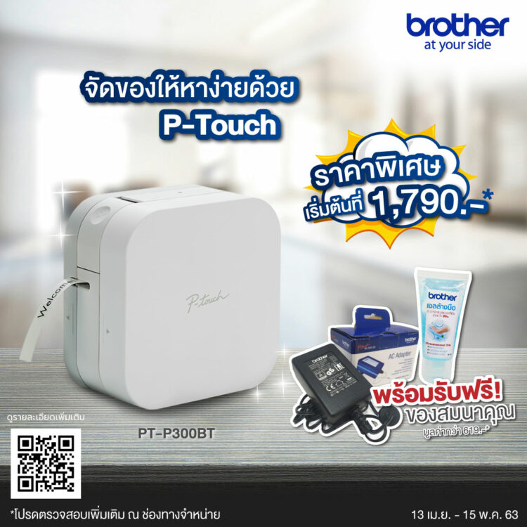 P-Touch Cube Brother Work from Home